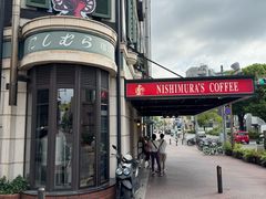 -西村咖啡店 (中山手本店)