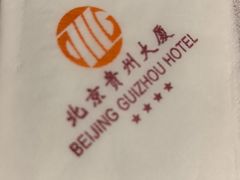 -贵州大厦贵州厅(樱花园西街店)