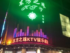 -东方之珠KTV娱乐超市(河北店)