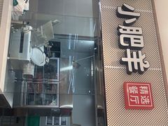 门面-盒马鲜生(悠方店)
