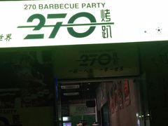 门面-270便利店