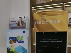 -三目眼镜·蔡司视觉合作店(青浦宝龙店)
