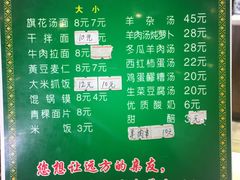 菜单-清真益鑫羊肉手抓馆(南大街店)