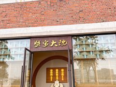 -蟹家大院 · 独揽江景(滨江店)