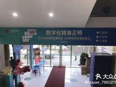 -美可普口腔医院(东街分店)