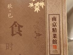-A One Kitchen·南京精菜馆(德基广场店)