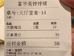-富华斋饽饽铺·宫廷糕点·伴手礼(护国新天地店)