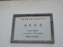 -老舍旧居
