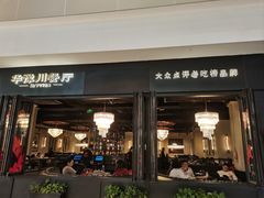 -华豫川酒家(大卫城店)