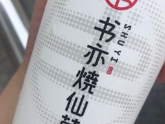 -书亦烧仙草(印象汇都市店)