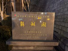 -解放阁