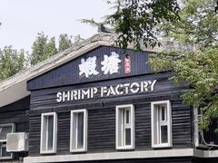 -蝦塘·中国餐馆(城墙南马道巷店)