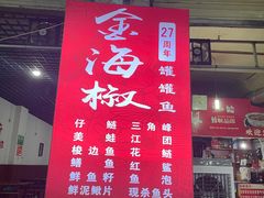 -金海椒罐罐鲢鱼(东方桂苑店)