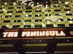 -王府半岛酒店
