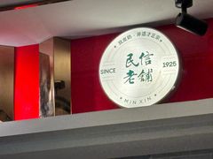 -民信老铺(华盖路店)