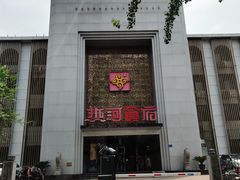 -热河食府(中山路店)