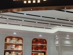 -布歌东京(合生汇店)