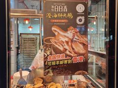 门面-日日香卤鹅饭店·澄海狮头鹅(澄海店)