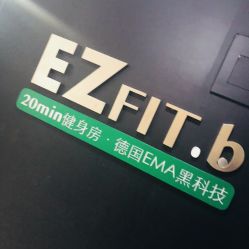 -倍享瘦·纤体塑形中心