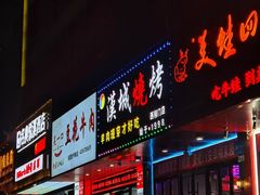 -汉城烧烤(西稍门劳动路店)