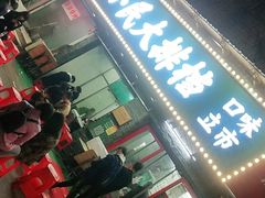 -小民大排档(马场角横路店)