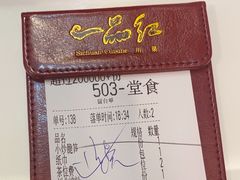 -一品红川菜(皇岗二店)