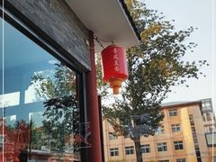 -上庄晋风庄园(上庄店)