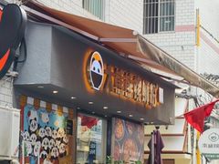 -大熊熊螺蛳粉(埌西店)