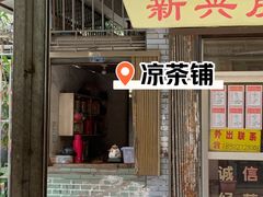 -共和老洪豆花草粿水粿