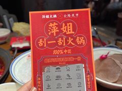 -萍姐火锅·公路夜市(武汉首店)