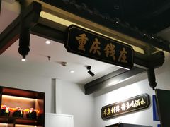 -受气牛肉·重庆耙牛肉(来福士店)