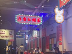 -川正旺江湖菜(三元桥店)