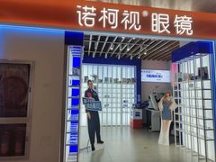 -诺柯视眼镜-蔡司依视路官方工厂店(白银路店)