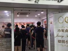 门面-珍妮曲奇聪明小熊(尖沙咀店)