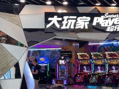 -大玩家(通州万达广场店)