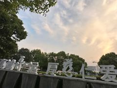 -上海永慈康复医院