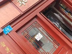 -草包包子铺1937(普利街店)