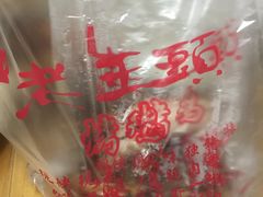 -老王头烤鸡(建大四小区店)