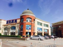 -So Lounge索兰至餐厅(蓝色港湾店)