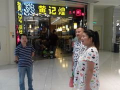 android_upload_pic-黄记煌三汁焖锅(悦方IDmall店)