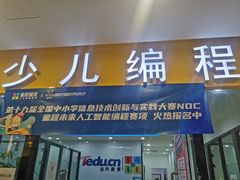 -童程童美·信息学竞赛·乐高机器人编程(长宁来福士校区)