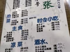 -东兴顺爆肚张