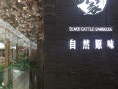 -九田家黑牛烤肉(溧水万达店)