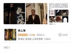-夜上海(新天地店)