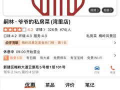 -老三样·旧食新味(绿地店)