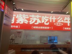 -蛙来哒(万泰新天地店)