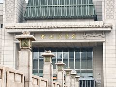 -徐州博物馆