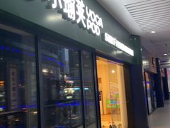 -乐刻瑜伽·普拉提·小瑜荚YogaPod(滨江银泰店)