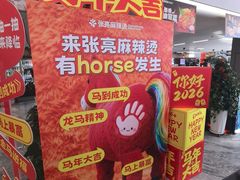 -张亮麻辣烫(哈尔滨金爵万象店)