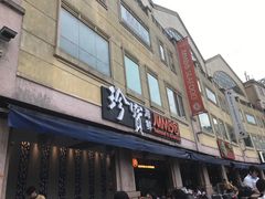 门面-珍宝海鲜(东海岸海鲜中心)